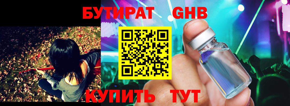 Бутират оксибутират Волгоград