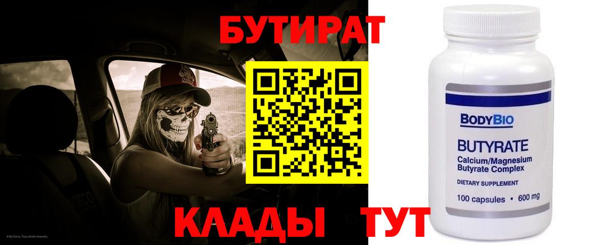 БУТИРАТ Butirat  Вход с VPN  Волгоград 