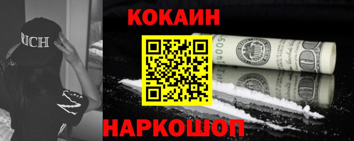 Волгоград  COCAIN Боливия  Вход с VPN  Кокаин Колумбийский 