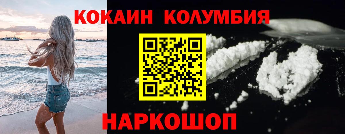 КОКАИН Эквадор Волгоград