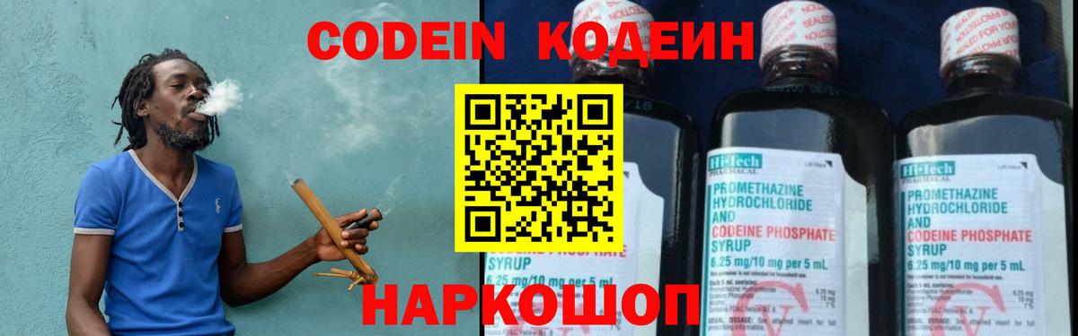 Кодеиновый сироп Lean напиток Lean (лин)  Кодеин напиток Lean (лин)  Волгоград  Вход с VPN 