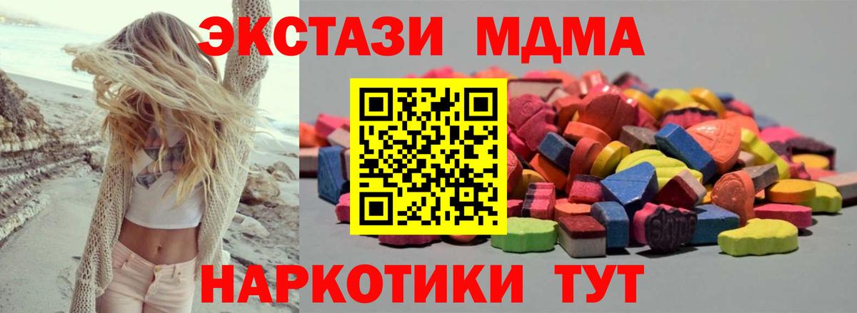 где купить наркотик  ЭКСТАЗИ 280 MDMA  ЭКСТАЗИ  Вход с VPN  Волгоград  Экстази 250 мг 