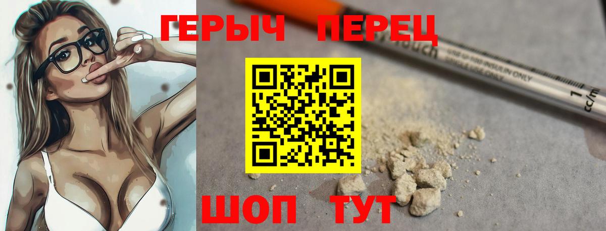ГЕРОИН хмурый Волгоград