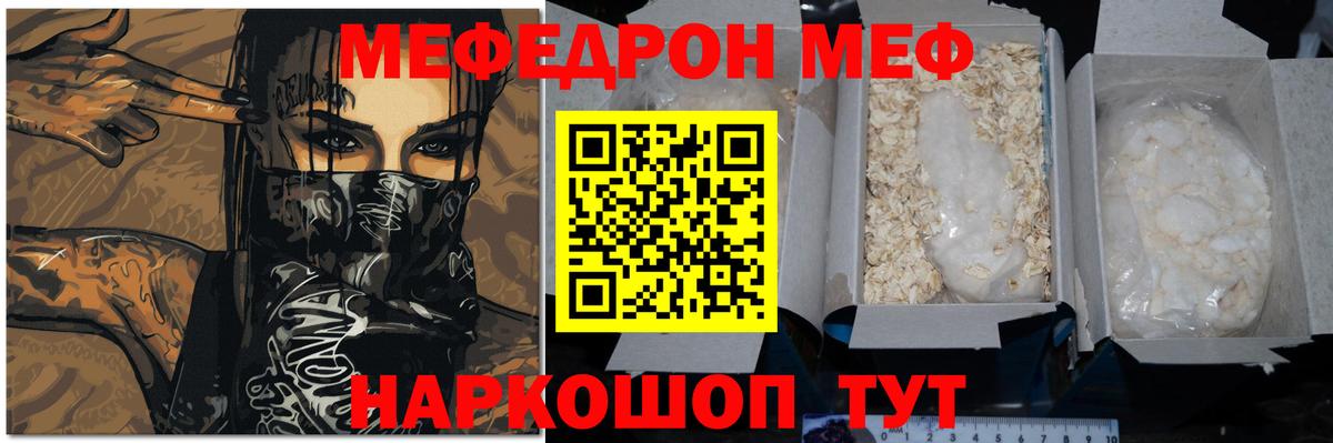 Меф мяу мяу мука Волгоград