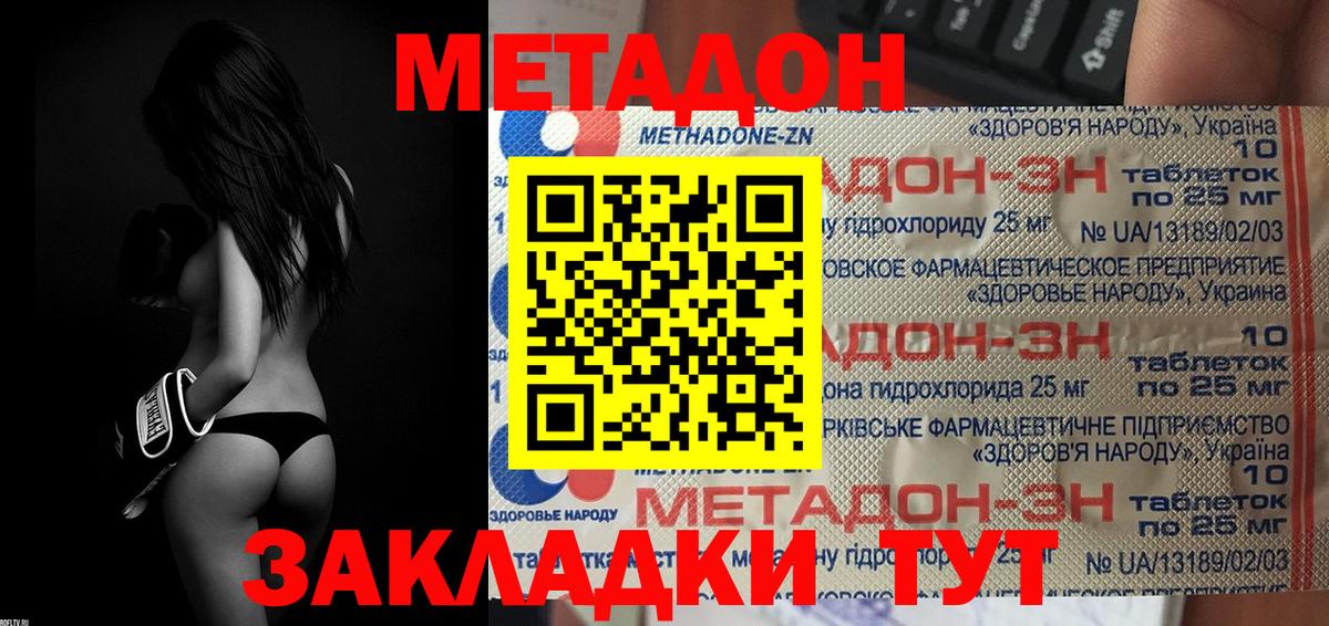 МЕТАДОН белоснежный  Метадон кристалл  Вход с VPN  Волгоград 