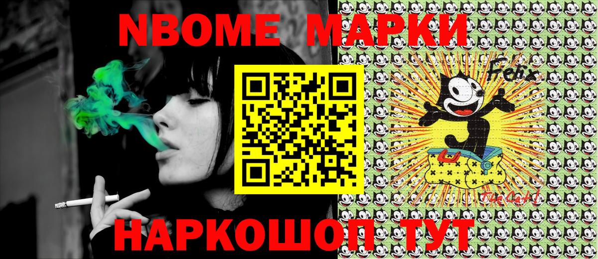 Марки N-bome  Марки N-bome 1500мкг  Вход с VPN  Волгоград 
